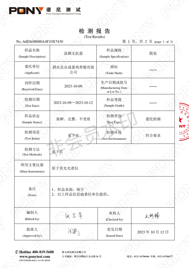 山东富硒鸡蛋有检测报告可喷码全国可发货可代工