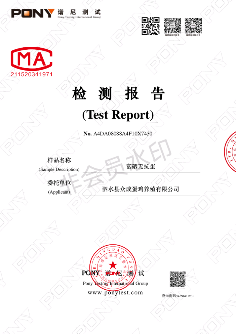 山东富硒鸡蛋有检测报告可喷码全国可发货可代工
