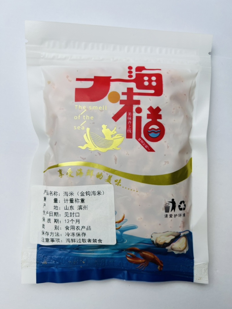 海米（金钩海米）水饺米一件代发100g