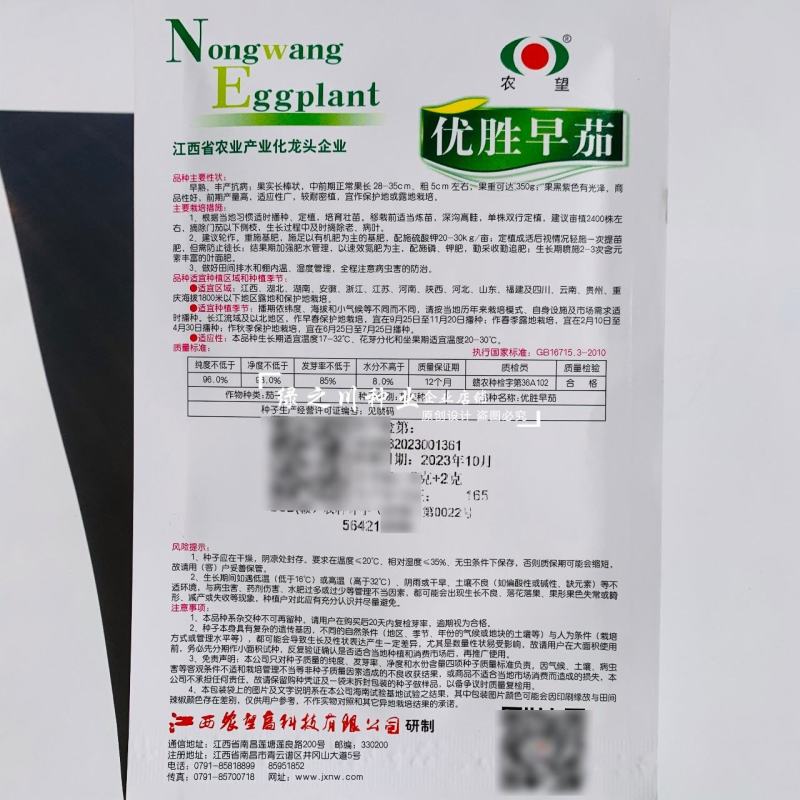 农望优胜早茄种子早熟茄子种子紫黑发亮长茄种子产量高