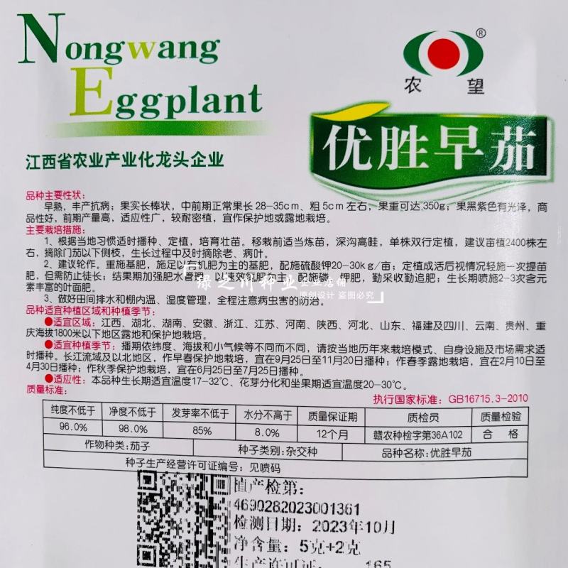 农望优胜早茄种子早熟茄子种子紫黑发亮长茄种子产量高