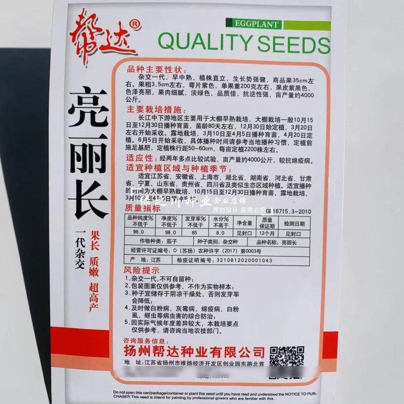 帮达亮丽长茄子种子春秋杂交早中熟茄籽种长条果皮紫黑色茄子