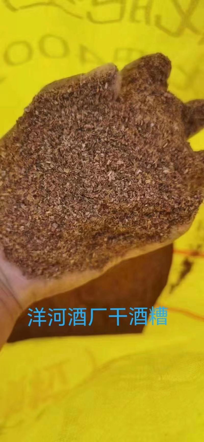 酒糟