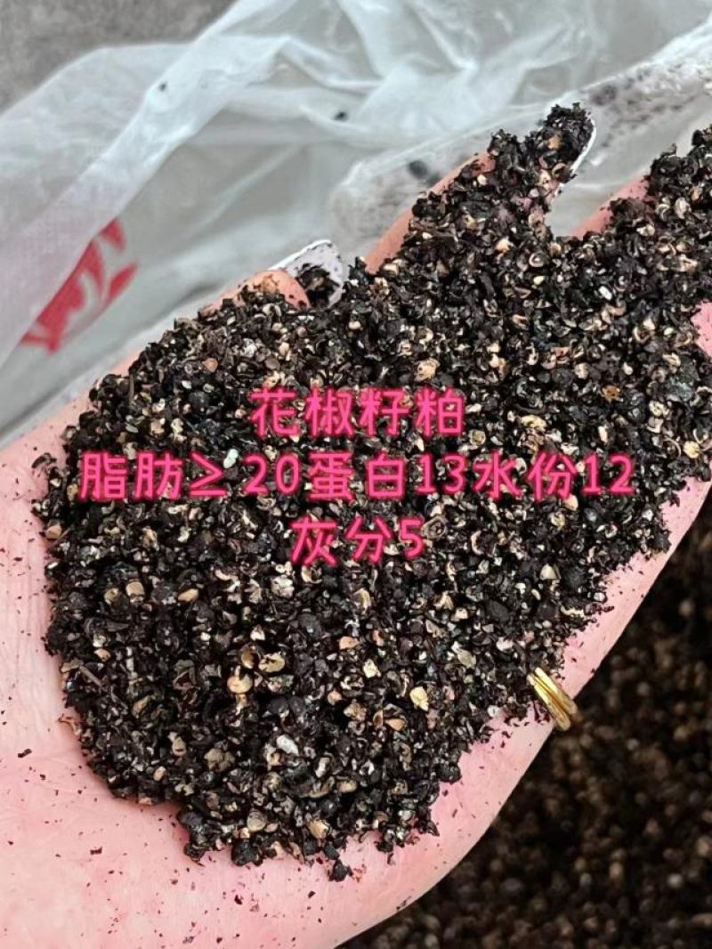花椒原料