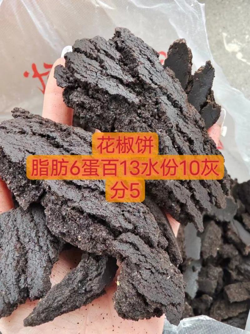 花椒原料