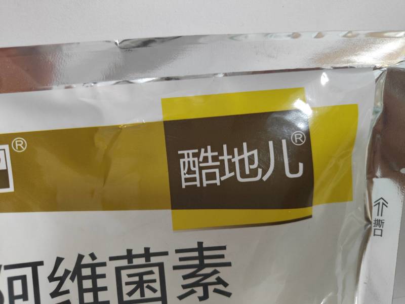阿维菌素颗粒剂，酷地儿黄瓜根桔线虫，触杀兼胃毒。货源充足
