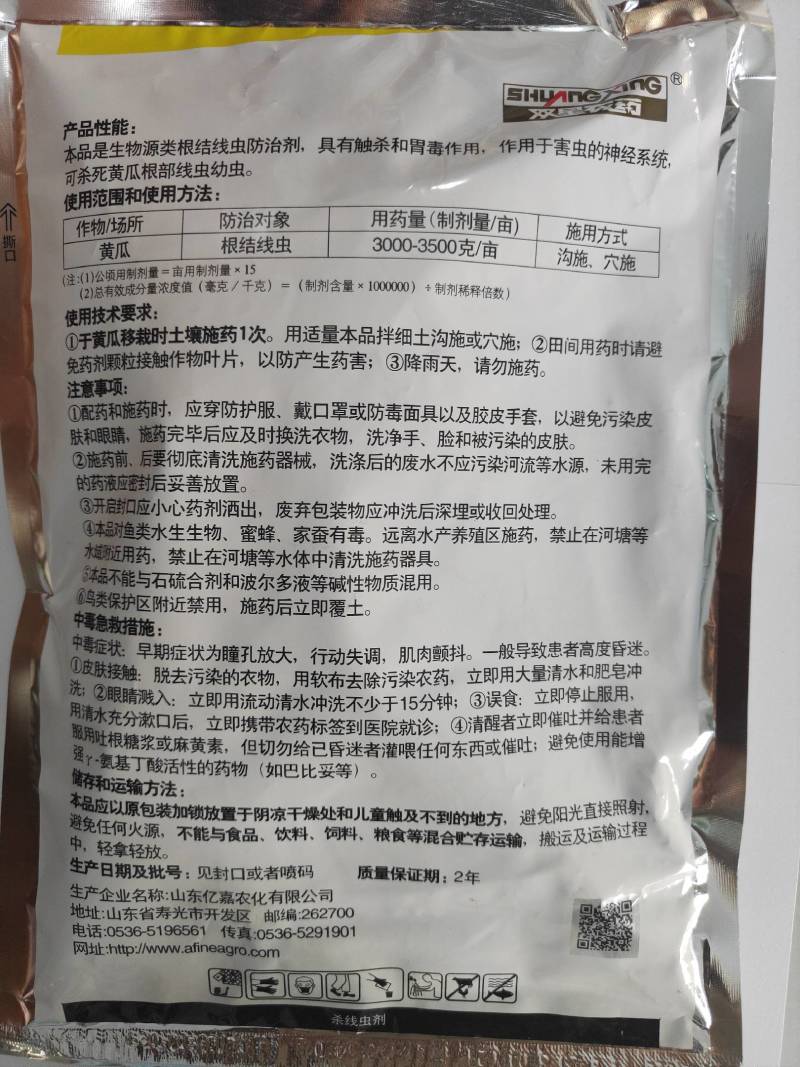 阿维菌素颗粒剂，酷地儿黄瓜根桔线虫，触杀兼胃毒。货源充足