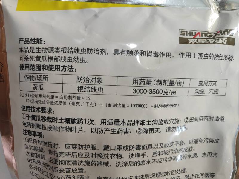 阿维菌素颗粒剂，酷地儿黄瓜根桔线虫，触杀兼胃毒。货源充足