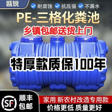 包邮化粪池罐家用自建房专用三格塑料桶特厚PE三级隔离