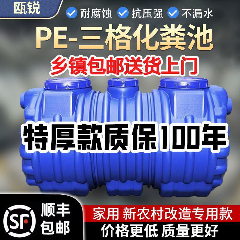 包邮化粪池罐家用自建房专用三格塑料桶特厚PE三级隔离