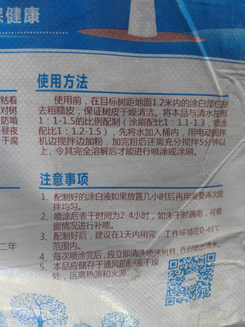 树木涂白剂预防蛀干害虫，货源充足量大从优欢迎来电咨询