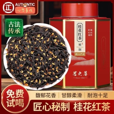 【专业批发】桂花红茶新茶正宗武夷花香正山小种红茶罐装