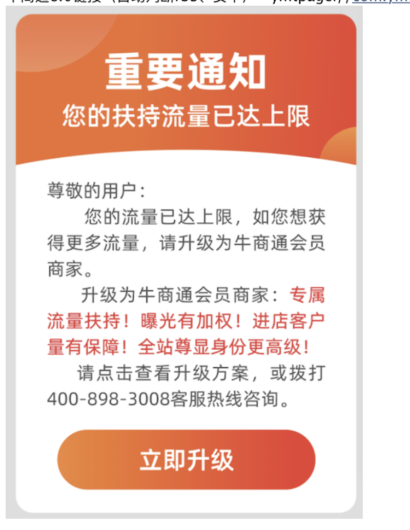 牛商通会员店铺唯一保位置保客户保赔付一亩田商家卖货必备