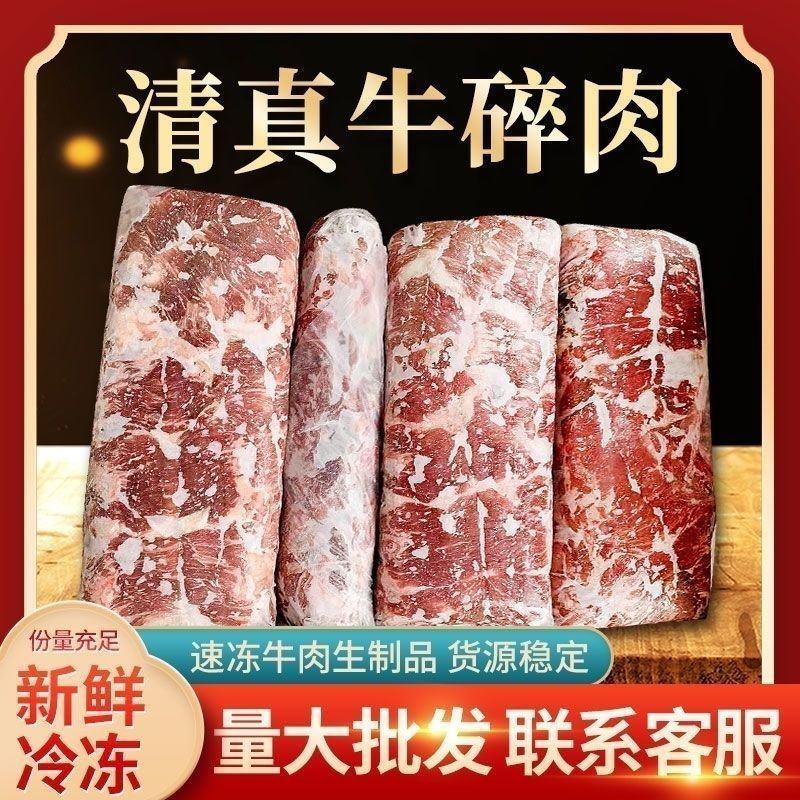 牛碎肉5斤一箱,纯干无调理牛胸碎肉货好新店价牛碎肉