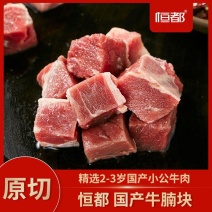 恒都精选牛碎肉500g*4原切谷饲牛肉生鲜冷冻发货