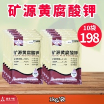 矿源黄腐酸钾农用黄腐殖酸叶面肥生根保花保果抗重茬水溶肥料