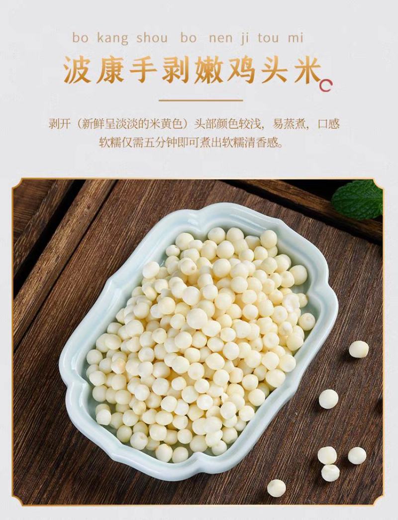 潮州东凤鸡头米2023新鲜芡实米真空包装锁鲜特级茨实5
