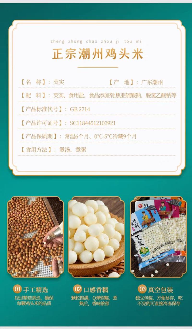 潮州东凤鸡头米2023新鲜芡实米真空包装锁鲜特级茨实5