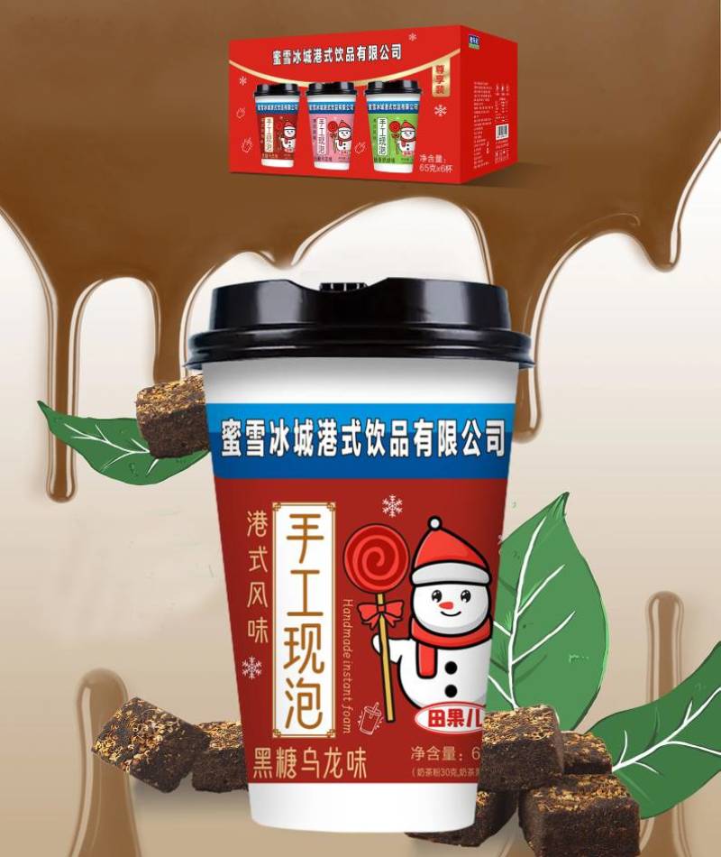 蜜雪冰城奶茶6杯20杯装出厂价社区团购对接