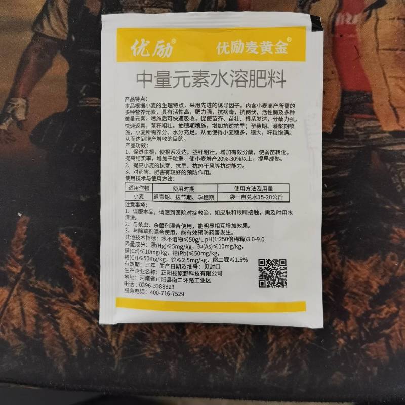 麦黄金小麦增产高产专用叶面肥壮苗促秆矮化植株促反青抗倒伏