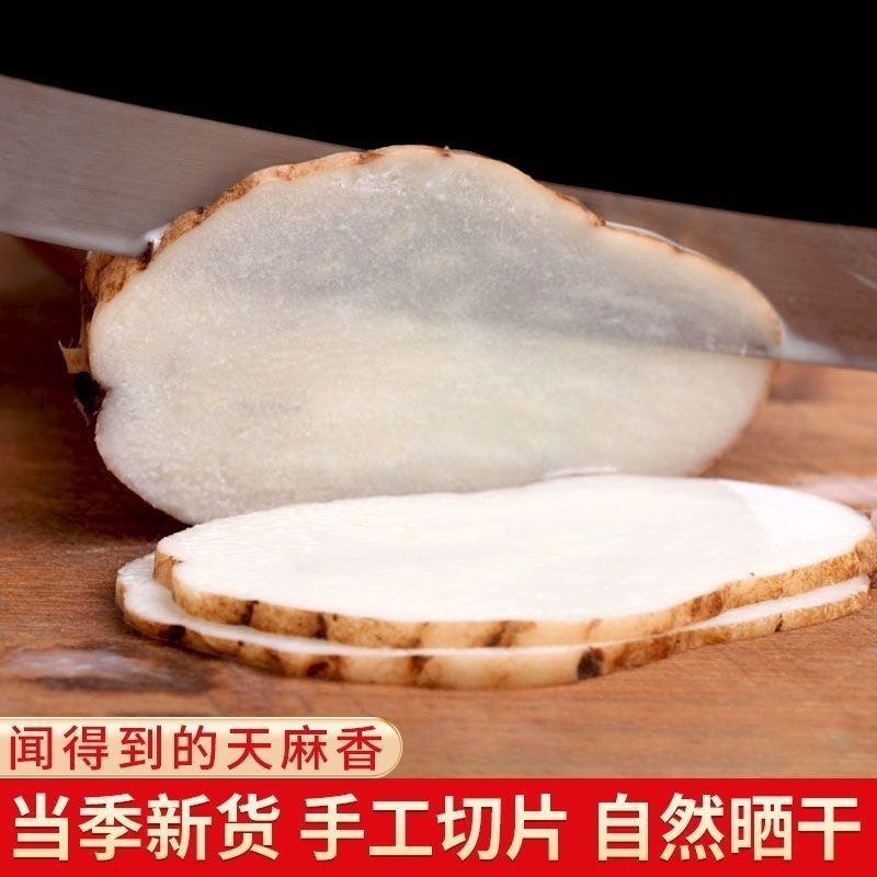 云南天麻片新鲜干货天麻切片野外生长晒干天麻头痛手足麻木可