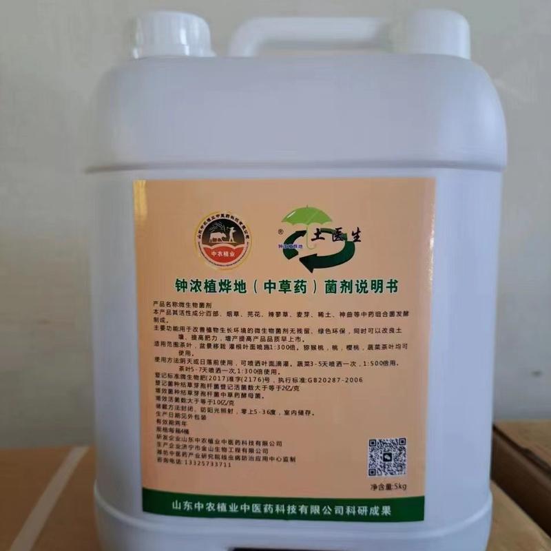 肥料/中草药（硒化）微生物菌剂/叶面肥