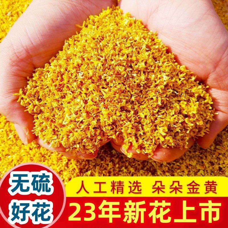 桂花茶自然纯干无硫诚信经营支持一件代发大量供货