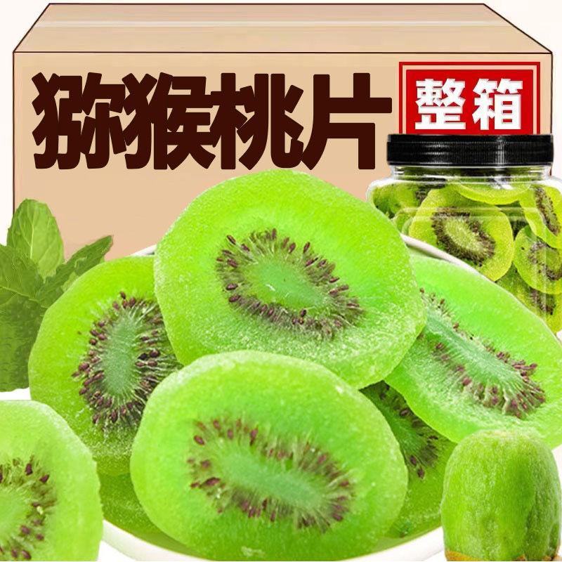 猕猴桃干片1000g奇异果干水果干蜜饯果脯孕妇办公室零食