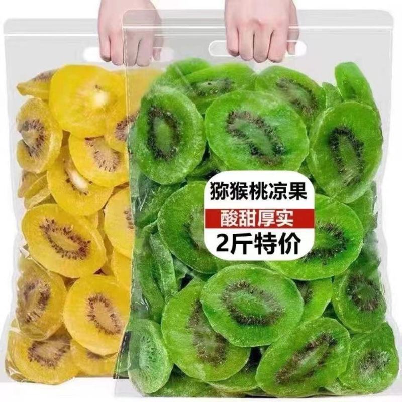 猕猴桃干片1000g奇异果干水果干蜜饯果脯孕妇办公室零食
