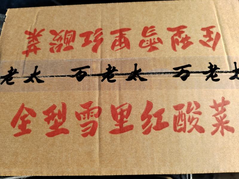 沸水无盐烫制雪里红