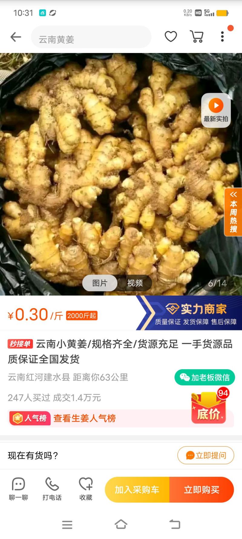 云南小黄姜