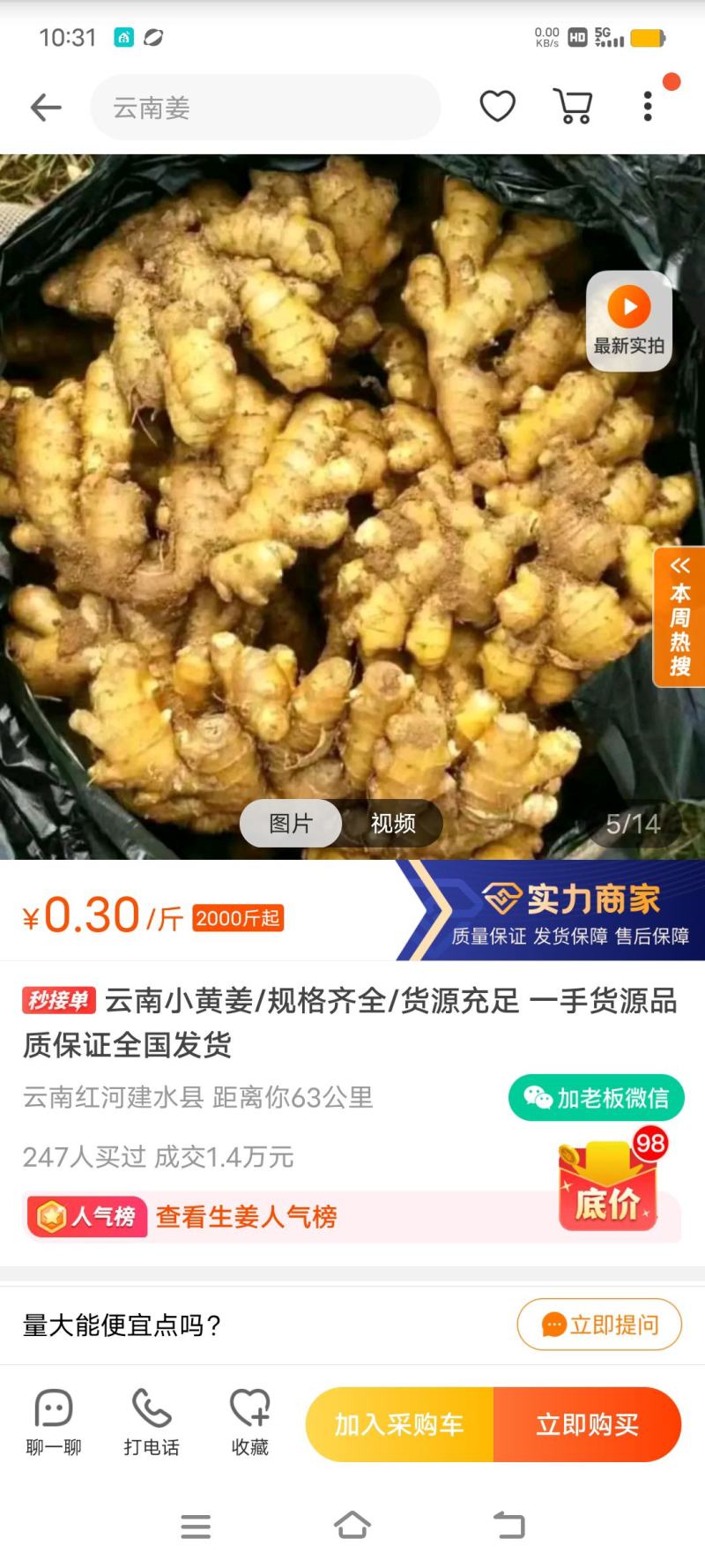 云南小黄姜