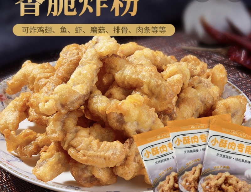 小酥肉粉