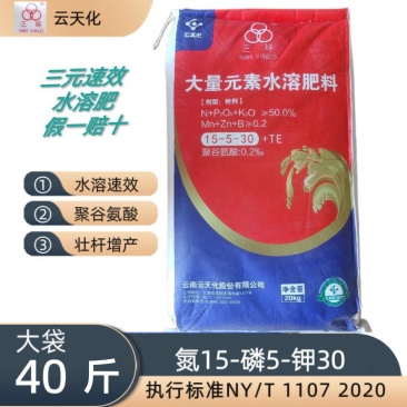 云天化15-5-30大量元素水溶肥40斤大袋高钾型复合肥