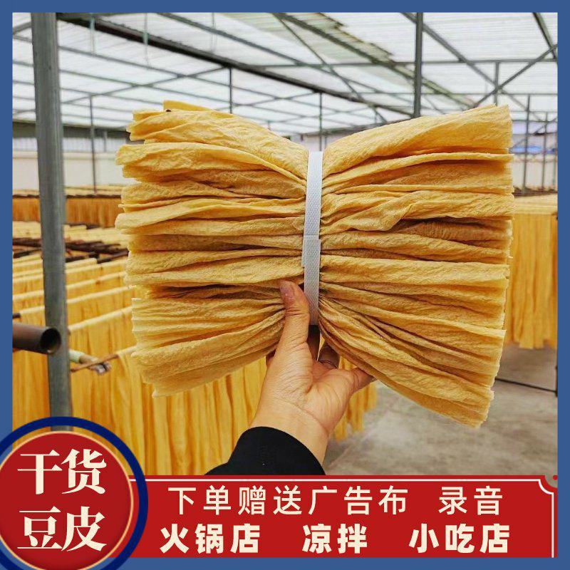 干货豆皮批发餐饮店跑江湖火锅店麻辣烫豆腐皮豆制品批发