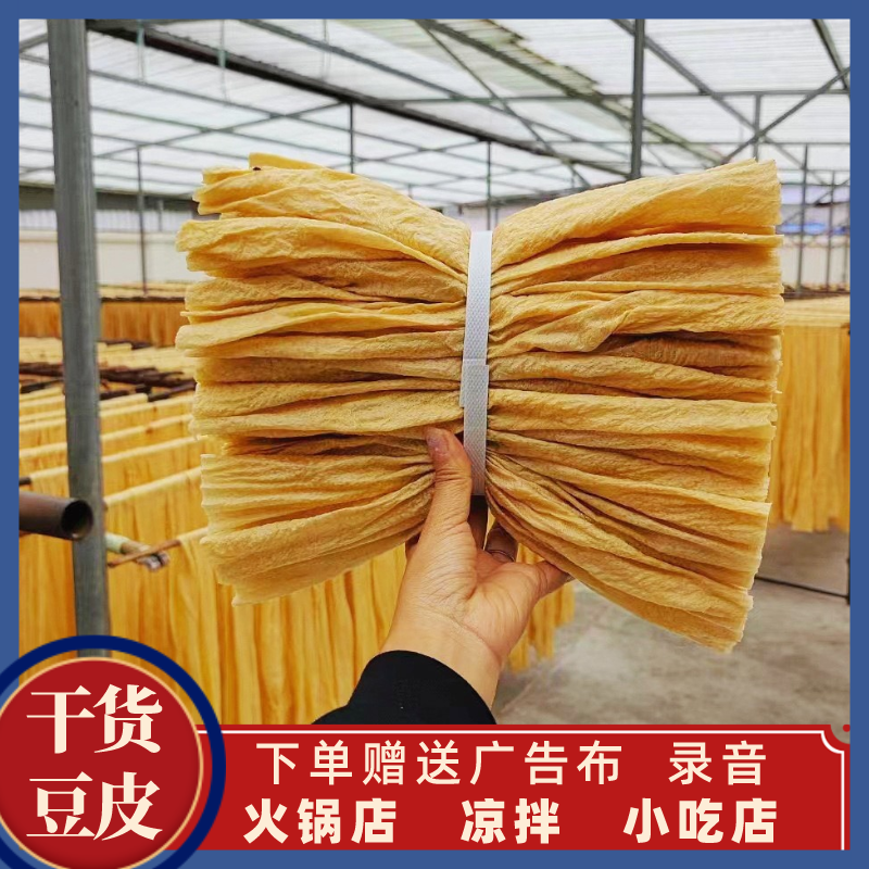 干货豆皮批发餐饮店跑江湖火锅店麻辣烫豆腐皮豆制品批发