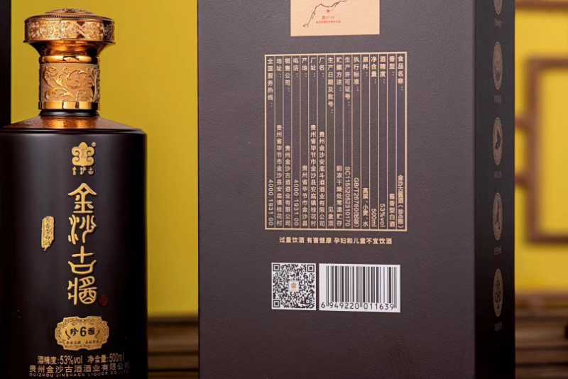 金沙古酱白酒，白酒典范，贵州酒厂出品，量大从优欢迎订购