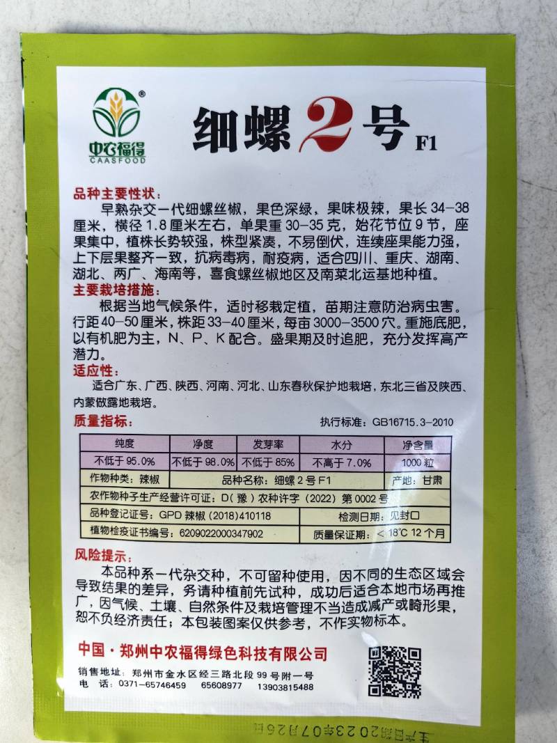 细螺2号辣椒种子黑深绿皮细螺丝线椒特辣极辣特长辣线椒种子