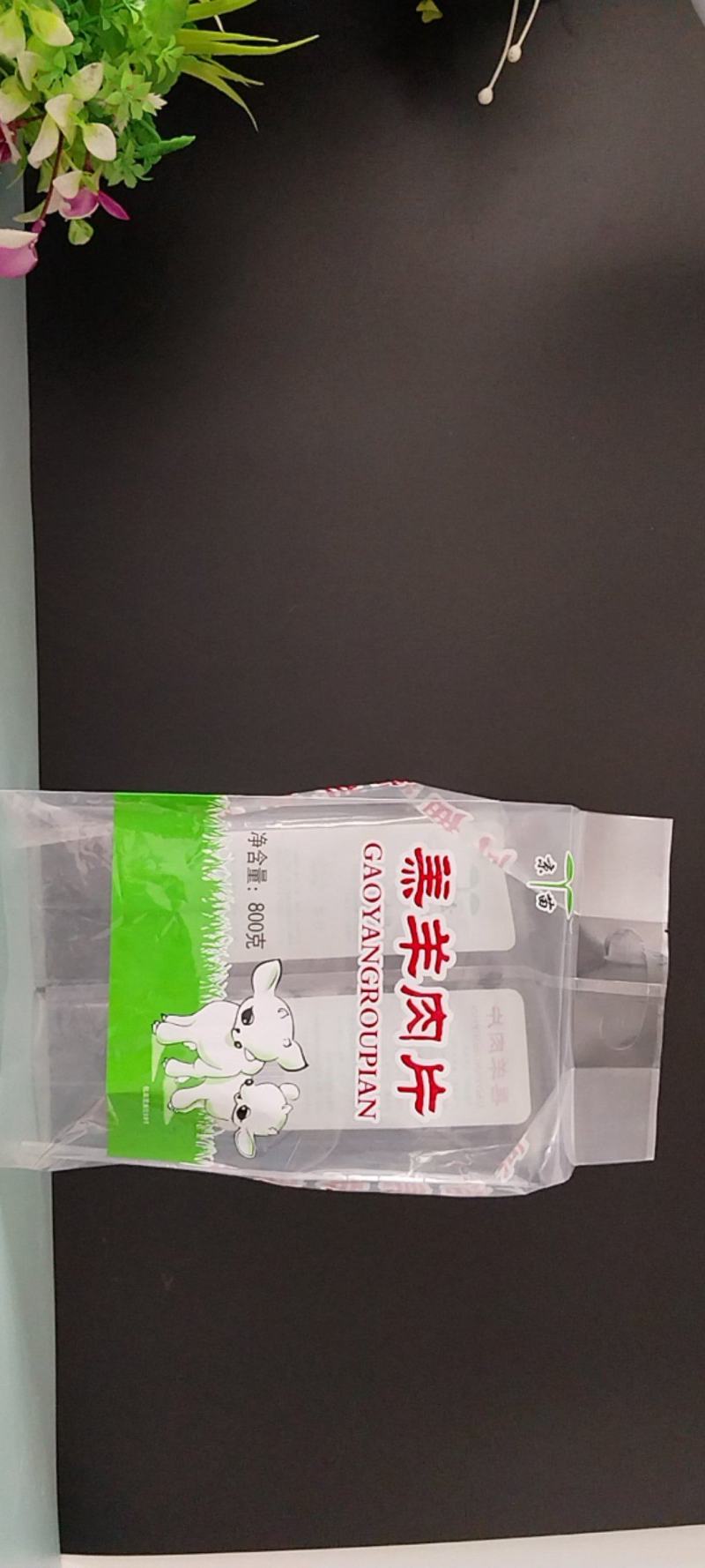 羔羊肉片包装袋羊肉卷包装袋牛羊肉塑料袋定制批发