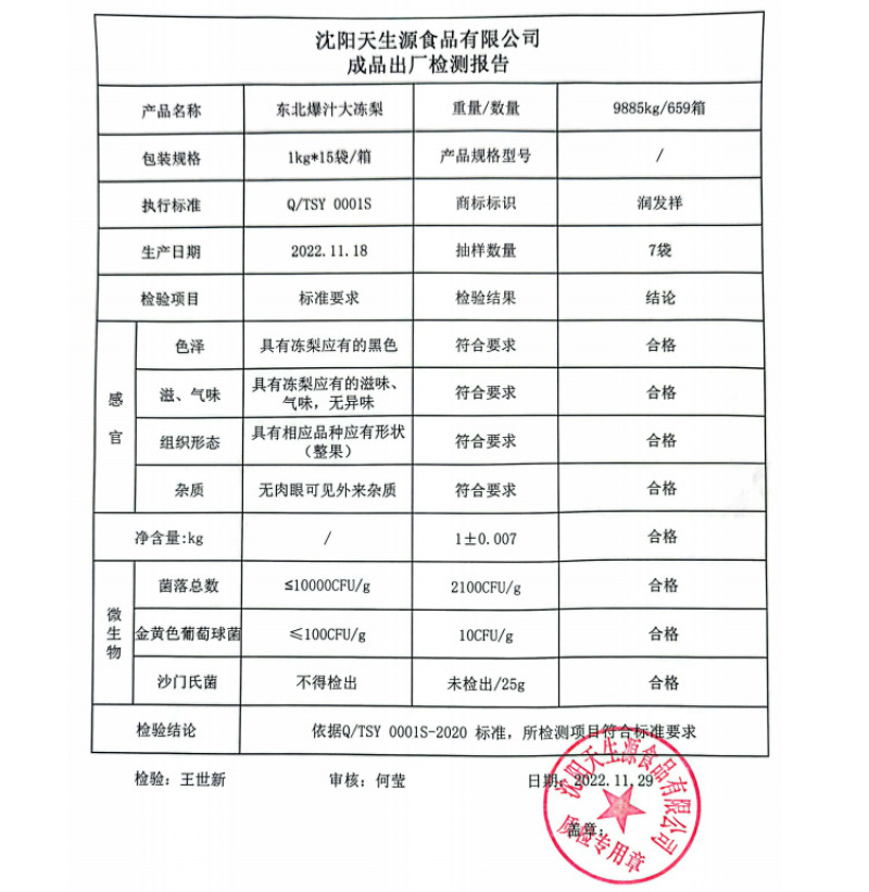 2024新东北冻梨东北大冻梨冷冻延吉苹果梨