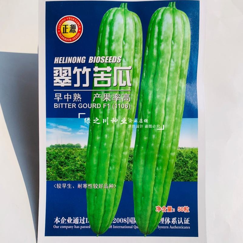 南方热销正源翠竹苦瓜种子高产大肉绿苦瓜种子耐寒早熟性好