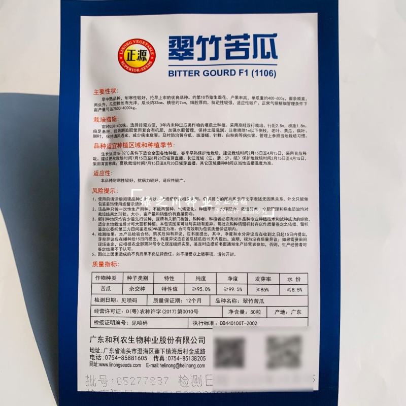 南方热销正源翠竹苦瓜种子高产大肉绿苦瓜种子耐寒早熟性好