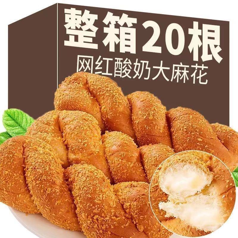 【麻花】爆浆酸奶软麻花面包早餐整箱零食小吃货夜宵充饥速食