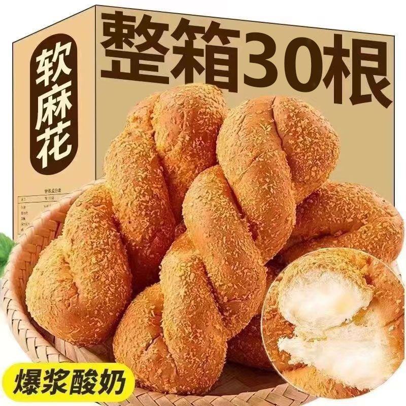 【麻花】爆浆酸奶软麻花面包早餐整箱零食小吃货夜宵充饥速食