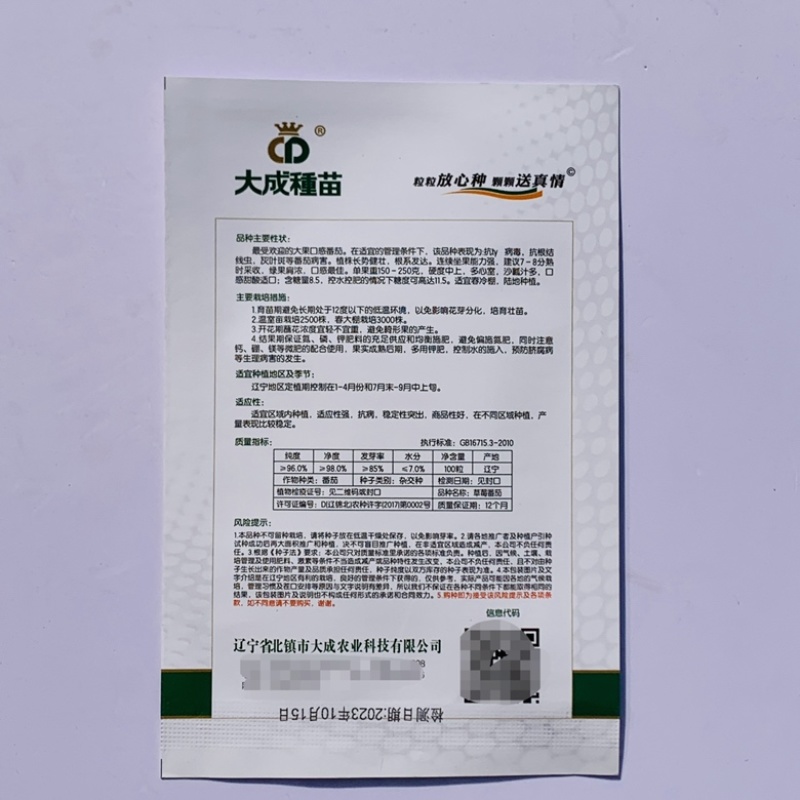 铁皮柿子种子，口感柿子品种，无线生长，我