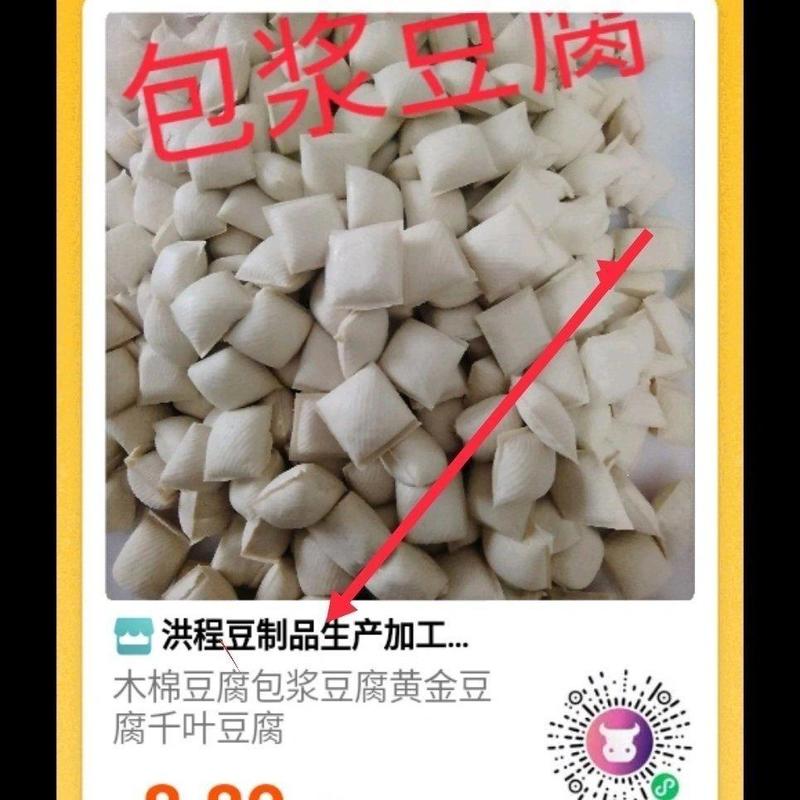 木棉豆腐黄金豆腐千叶豆腐包浆豆腐黄金丝欢迎采购！