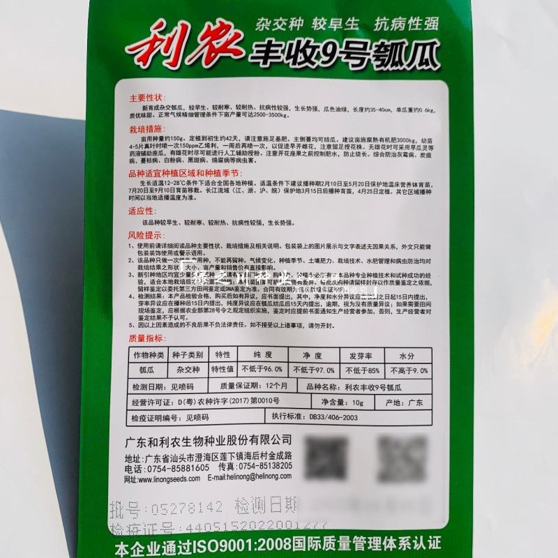利农丰收9号瓠瓜种子长户子种子特长瓠子瓜种籽蒲瓜种子