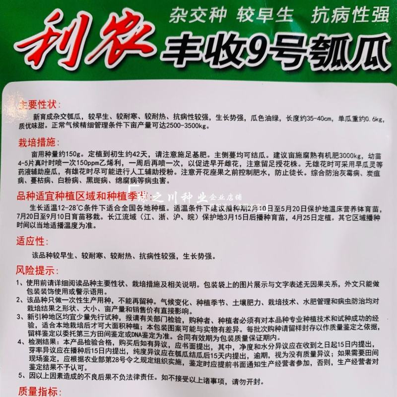 利农丰收9号瓠瓜种子长户子种子特长瓠子瓜种籽蒲瓜种子