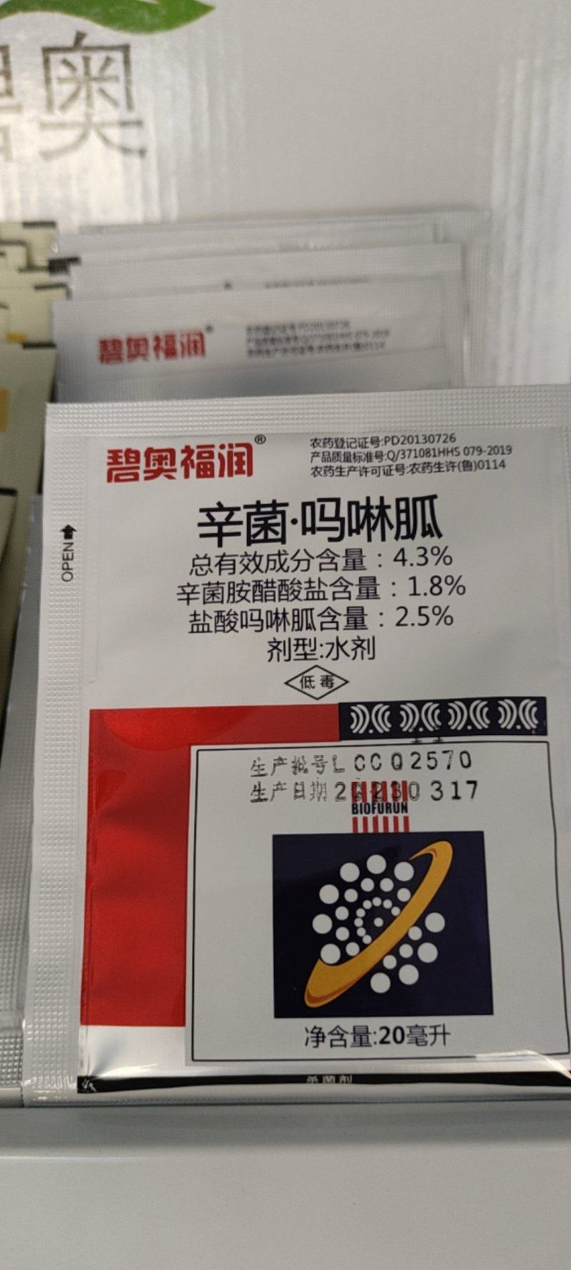 辛菌胺醋酸盐-盐酸吗啉胍番茄病毒病