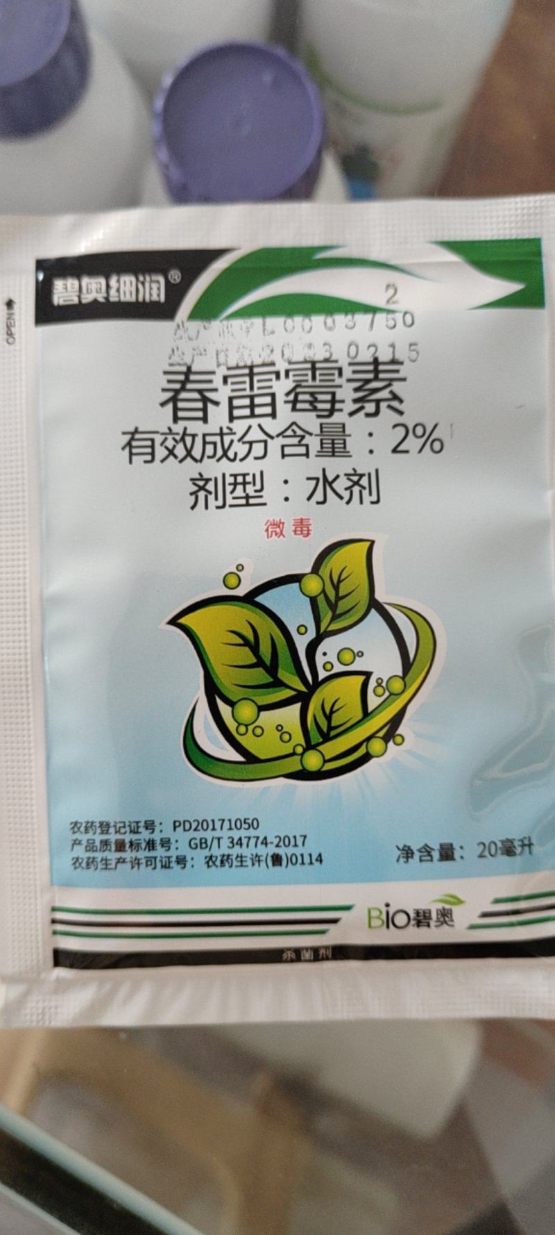 杀菌剂细菌病毒春雷霉素番茄叶霉病黄瓜角斑病。